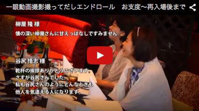 撮って出しエンドロール