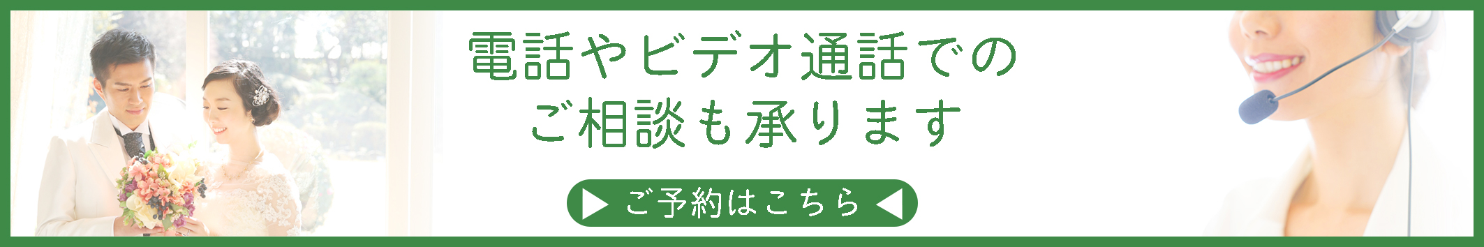 オンライン相談