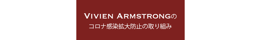 新型コロナ感染拡大防止の取り組み